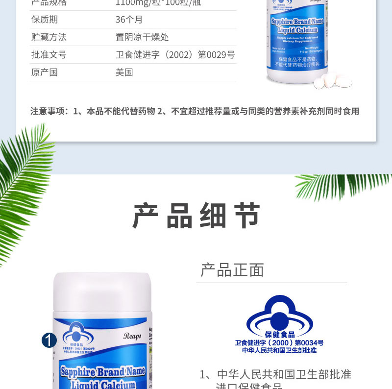 液体钙传统详情页1_03.jpg