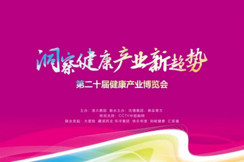 展会动态丨2023第20届健康产业博览会，金年会6766澳门联合期待与您相见！