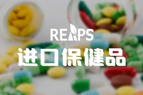 进口营养保健品国内怎么做代理？