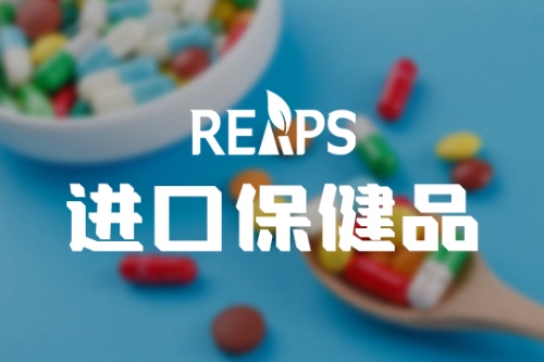 如何做进口营养保健品代理？