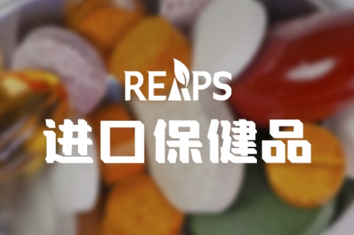 如何做进口营养保健品OEM代加工？